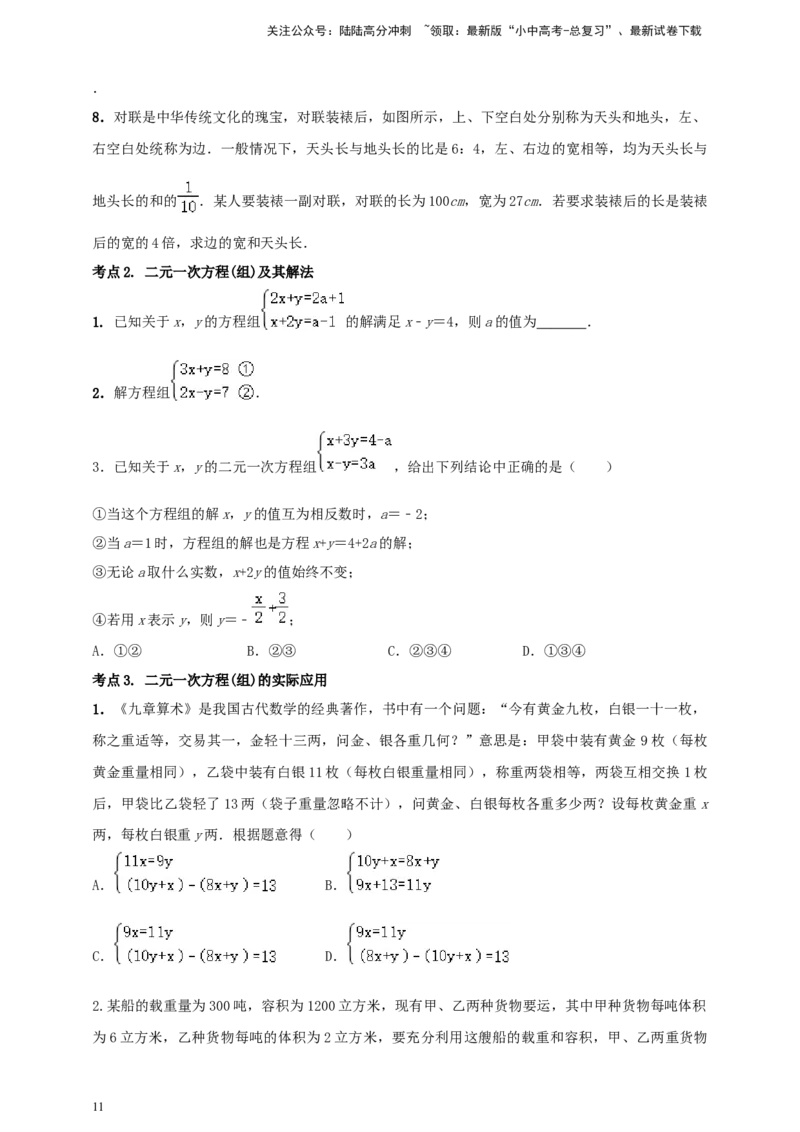 2025年中考数学一轮复习学案：2.1一次方程（组）（学生版）_02中考总复习（2026版更新中）_02-数学-中考总复习_2025中考复习资料_2025年中考数学一轮复习学案（全国通用）