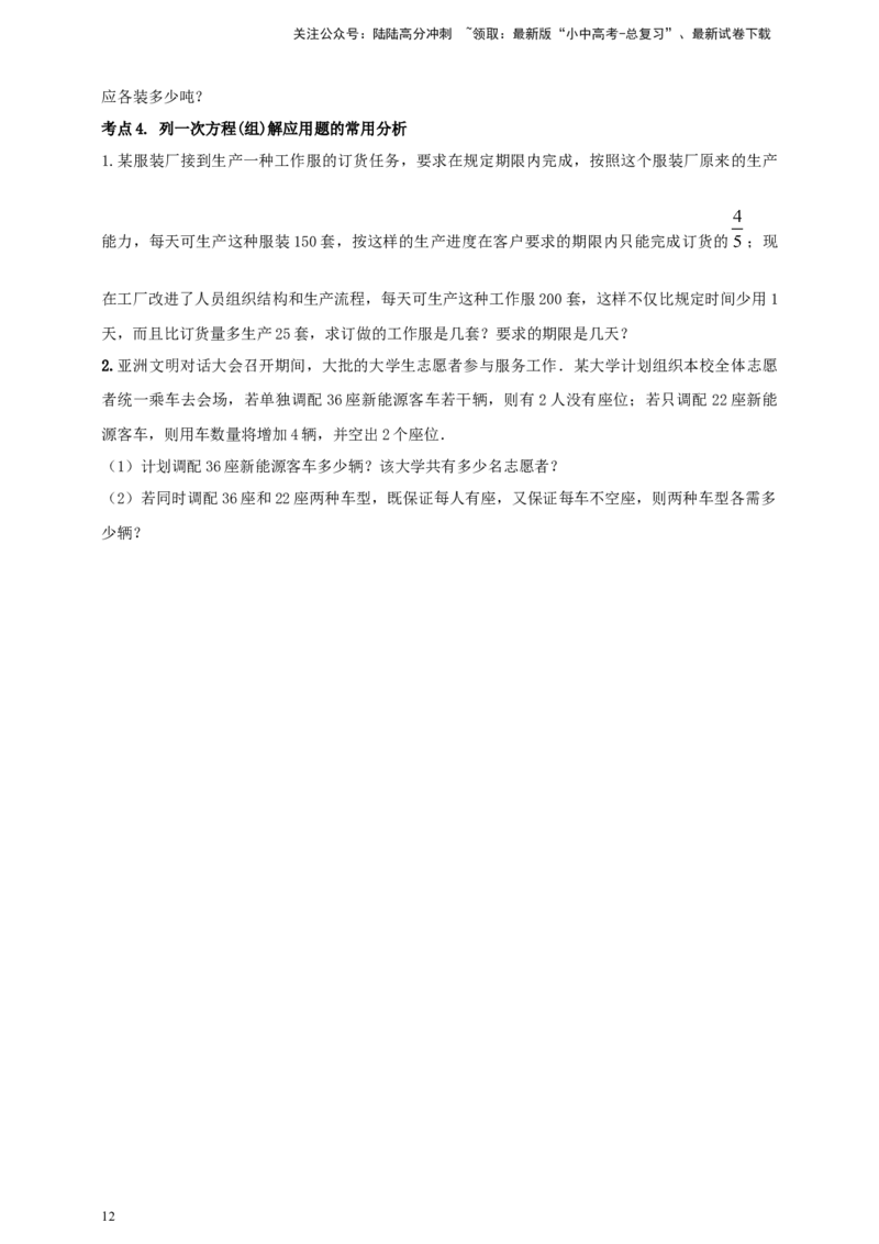 2025年中考数学一轮复习学案：2.1一次方程（组）（学生版）_02中考总复习（2026版更新中）_02-数学-中考总复习_2025中考复习资料_2025年中考数学一轮复习学案（全国通用）