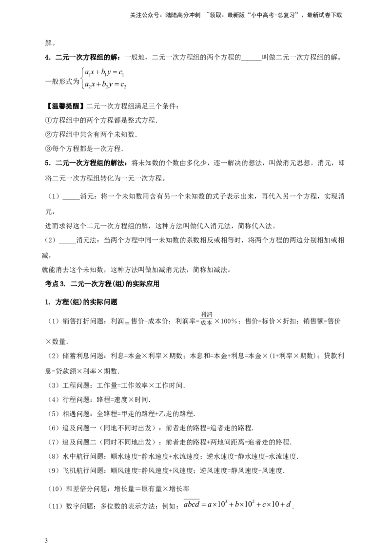 2025年中考数学一轮复习学案：2.1一次方程（组）（学生版）_02中考总复习（2026版更新中）_02-数学-中考总复习_2025中考复习资料_2025年中考数学一轮复习学案（全国通用）