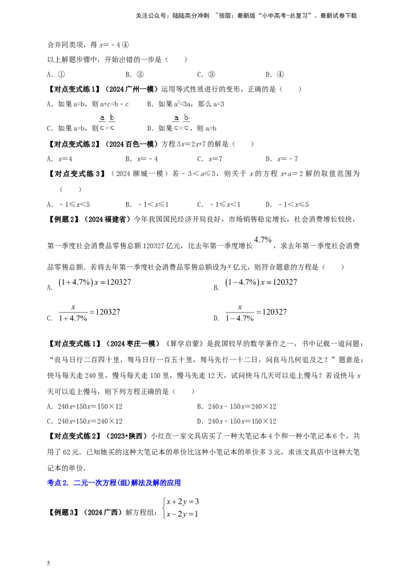 2025年中考数学一轮复习学案：2.1一次方程（组）（学生版）_02中考总复习（2026版更新中）_02-数学-中考总复习_2025中考复习资料_2025年中考数学一轮复习学案（全国通用）