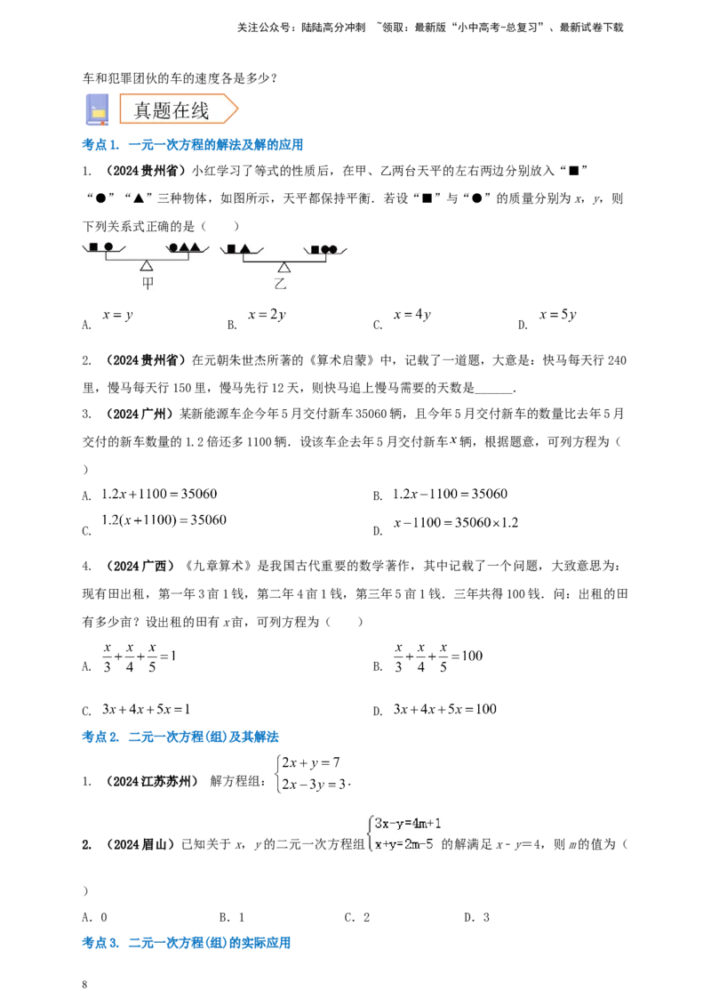 2025年中考数学一轮复习学案：2.1一次方程（组）（学生版）_02中考总复习（2026版更新中）_02-数学-中考总复习_2025中考复习资料_2025年中考数学一轮复习学案（全国通用）
