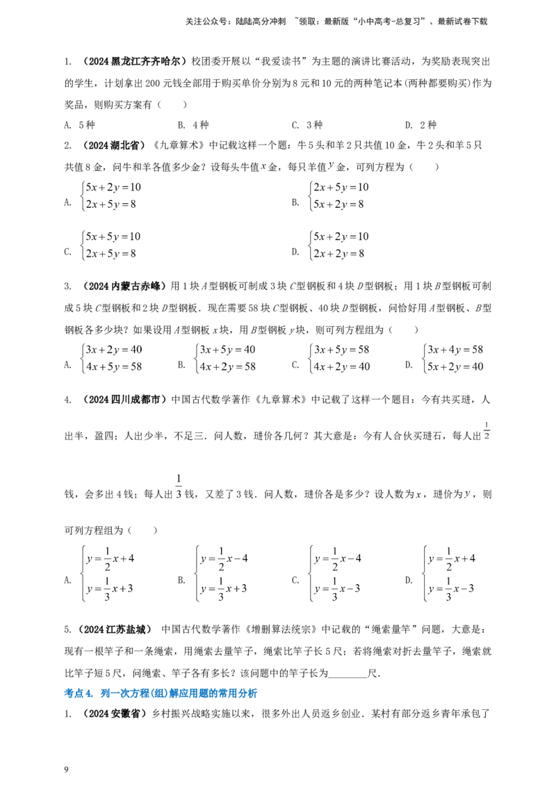 2025年中考数学一轮复习学案：2.1一次方程（组）（学生版）_02中考总复习（2026版更新中）_02-数学-中考总复习_2025中考复习资料_2025年中考数学一轮复习学案（全国通用）