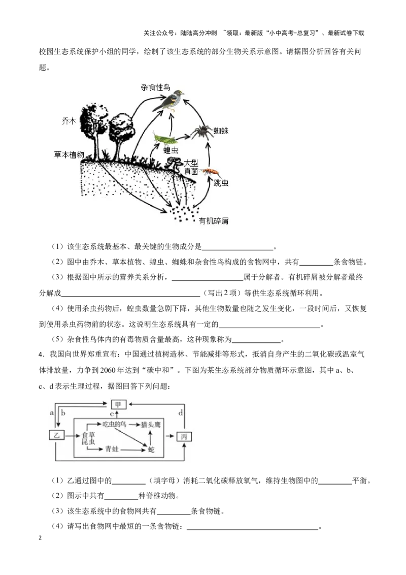 2024年中考生物读图理解专题复习：生物与生物圈综合训练（含答案）_02中考总复习（2026版更新中）_08-生物-中考总复习_2024年中考复习资料_二轮复习