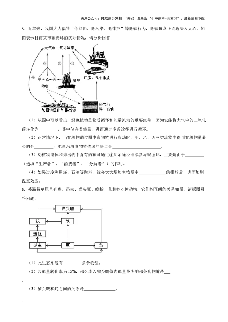 2024年中考生物读图理解专题复习：生物与生物圈综合训练（含答案）_02中考总复习（2026版更新中）_08-生物-中考总复习_2024年中考复习资料_二轮复习