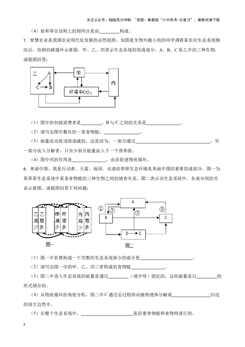 2024年中考生物读图理解专题复习：生物与生物圈综合训练（含答案）_02中考总复习（2026版更新中）_08-生物-中考总复习_2024年中考复习资料_二轮复习