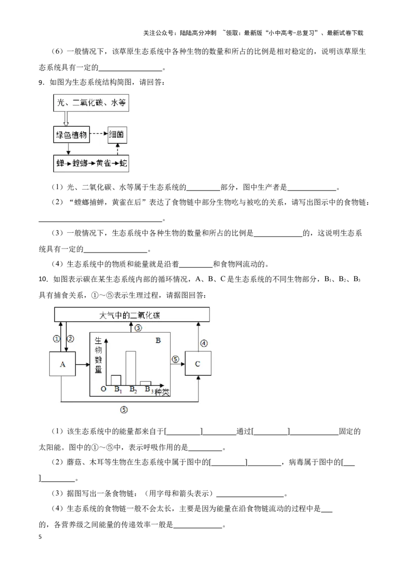 2024年中考生物读图理解专题复习：生物与生物圈综合训练（含答案）_02中考总复习（2026版更新中）_08-生物-中考总复习_2024年中考复习资料_二轮复习