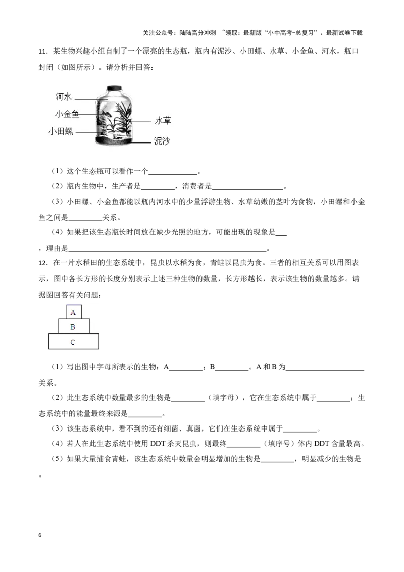 2024年中考生物读图理解专题复习：生物与生物圈综合训练（含答案）_02中考总复习（2026版更新中）_08-生物-中考总复习_2024年中考复习资料_二轮复习