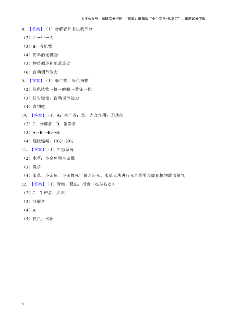 2024年中考生物读图理解专题复习：生物与生物圈综合训练（含答案）_02中考总复习（2026版更新中）_08-生物-中考总复习_2024年中考复习资料_二轮复习
