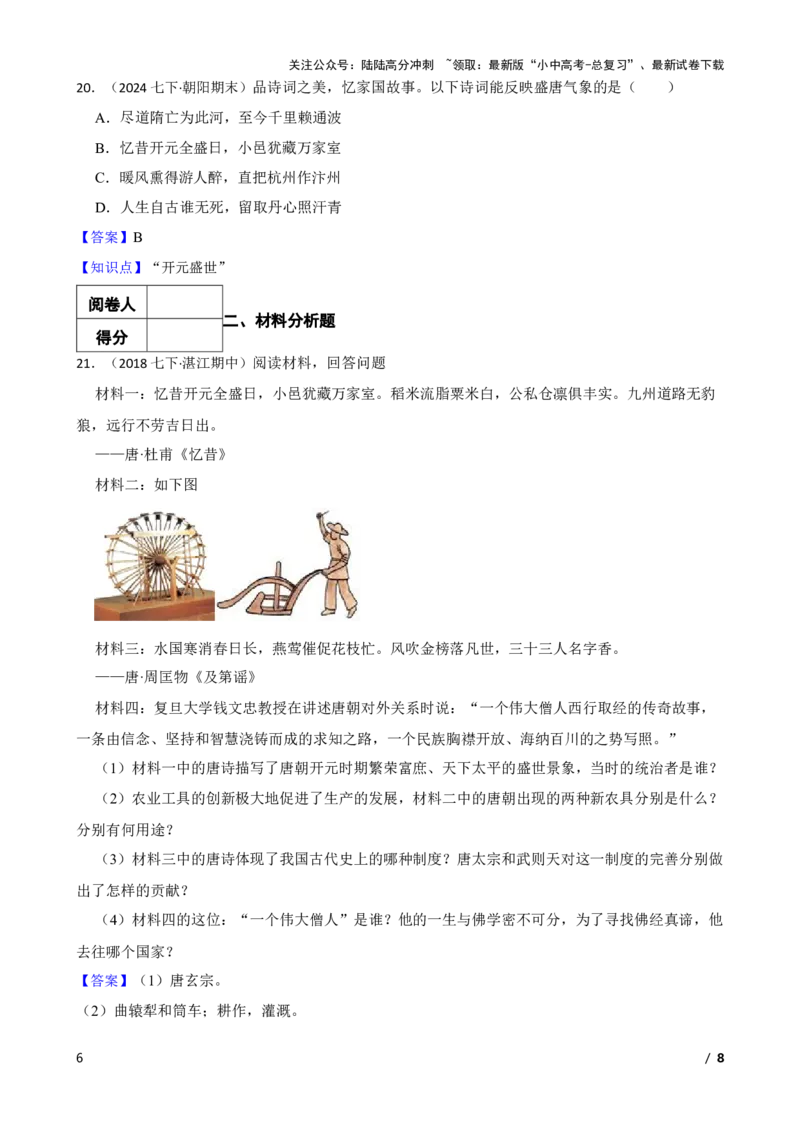 2025年中考历史一轮复习之经典好题单元练（五）&mdash;&mdash;隋唐时期(教师版)_02中考总复习（2026版更新中）_06-历史-中考总复习_2025年中考复习资料