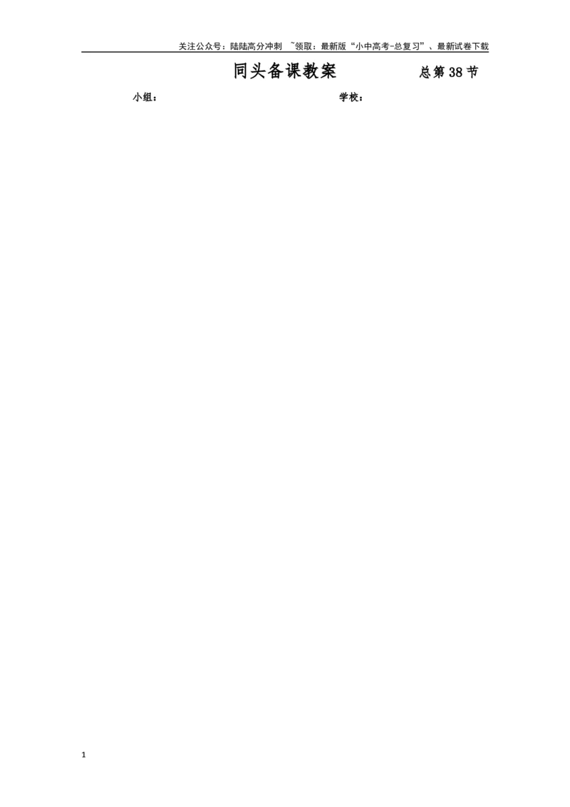 2024中考化学复习教案教案：碳和碳的氧化物（复习2）（表格式）_02中考总复习（2026版更新中）_05-化学-中考总复习_2024年中考复习资料_中考教案