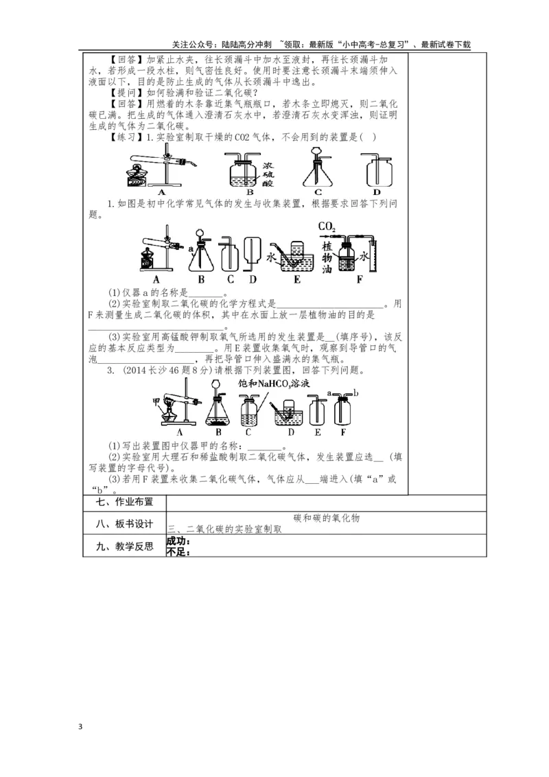 2024中考化学复习教案教案：碳和碳的氧化物（复习2）（表格式）_02中考总复习（2026版更新中）_05-化学-中考总复习_2024年中考复习资料_中考教案