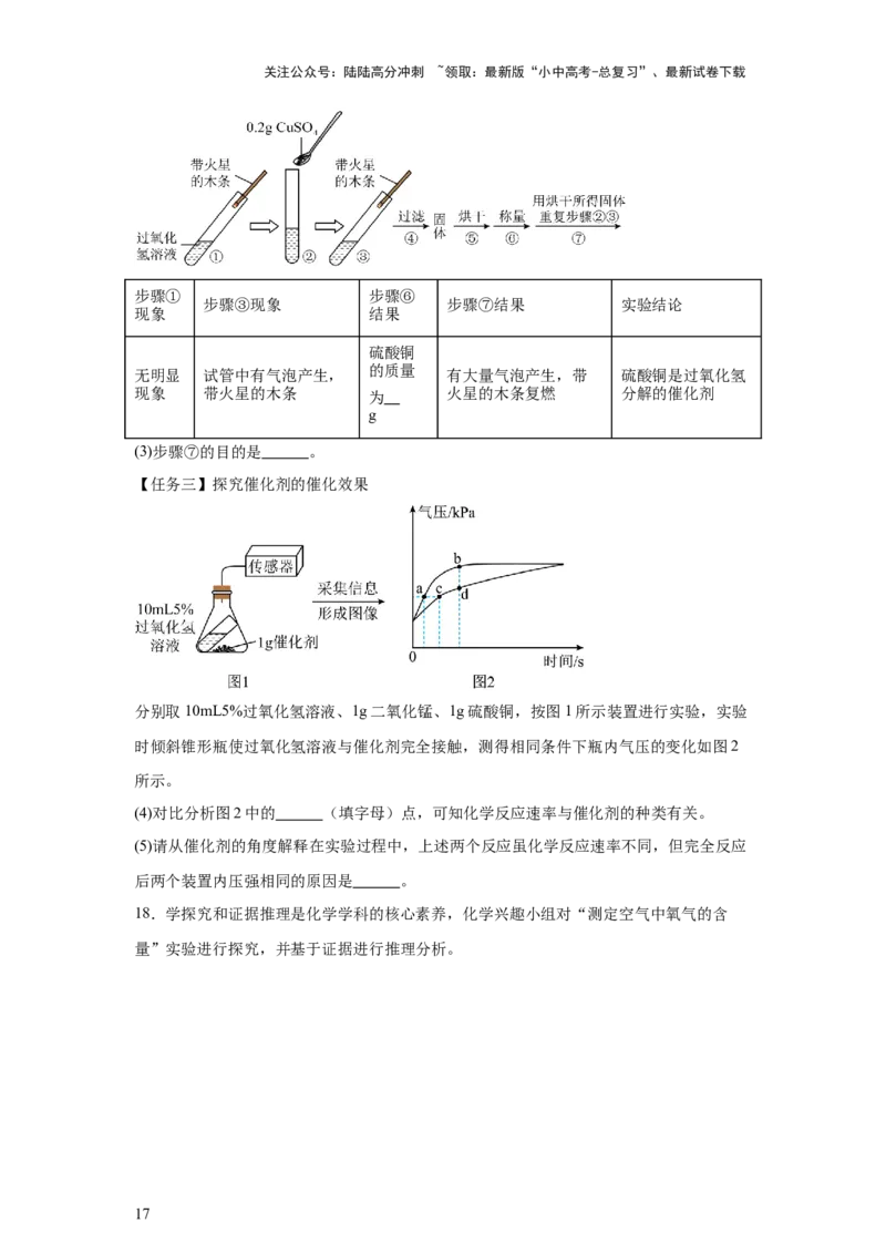 2025年中考化学二轮专题复习训练：科学探究题（含答案）_02中考总复习（2026版更新中）_05-化学-中考总复习_2025年中考复习资料_2025年中考化学二轮专题复习题型训练
