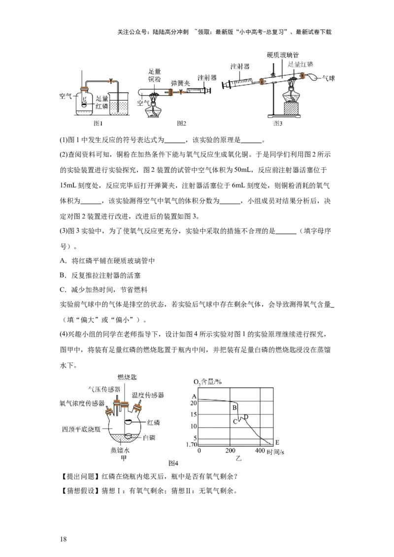 2025年中考化学二轮专题复习训练：科学探究题（含答案）_02中考总复习（2026版更新中）_05-化学-中考总复习_2025年中考复习资料_2025年中考化学二轮专题复习题型训练