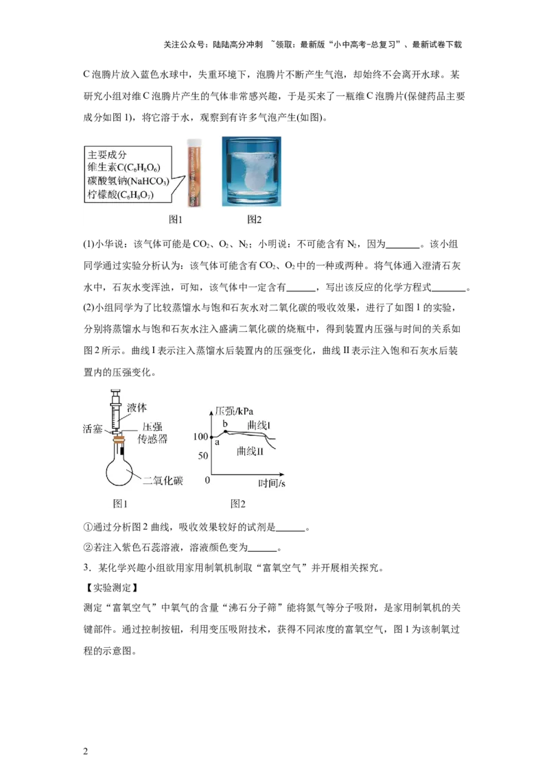 2025年中考化学二轮专题复习训练：科学探究题（含答案）_02中考总复习（2026版更新中）_05-化学-中考总复习_2025年中考复习资料_2025年中考化学二轮专题复习题型训练