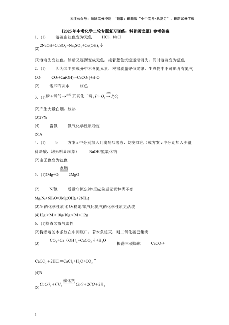 2025年中考化学二轮专题复习训练：科学探究题（含答案）_02中考总复习（2026版更新中）_05-化学-中考总复习_2025年中考复习资料_2025年中考化学二轮专题复习题型训练