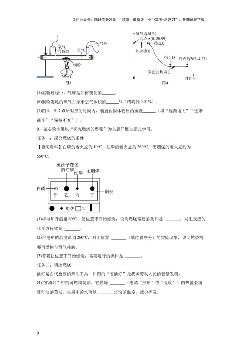 2025年中考化学二轮专题复习训练：科学探究题（含答案）_02中考总复习（2026版更新中）_05-化学-中考总复习_2025年中考复习资料_2025年中考化学二轮专题复习题型训练
