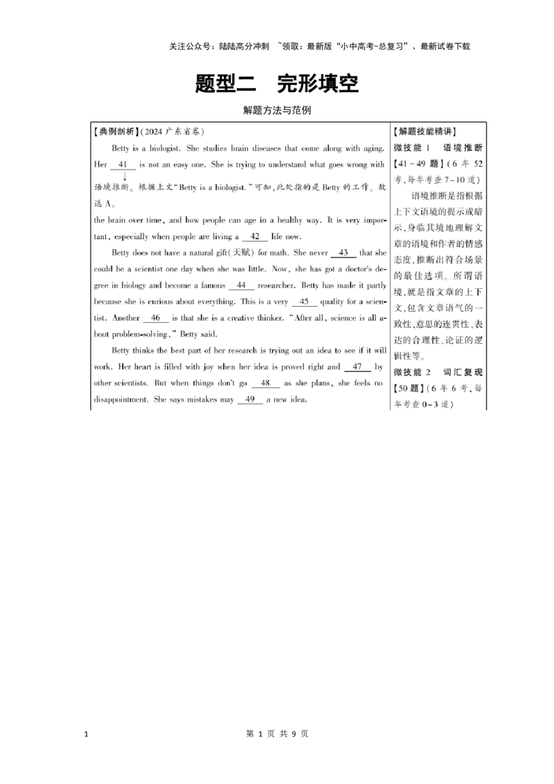 2025中考英语总复习题型二　完形填空（含答案）_02中考总复习（2026版更新中）_03-英语-中考总复习_2025中考复习资料_2025中考英语总复习题型专练（含答案）