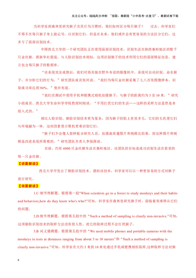 18杭州亚运会、猴脸识别技术、天才女孩加入门萨（解析版）_02中考总复习（2026版更新中）_03-英语-中考总复习_2024年中考复习资料_专项复习资料_答案解析版