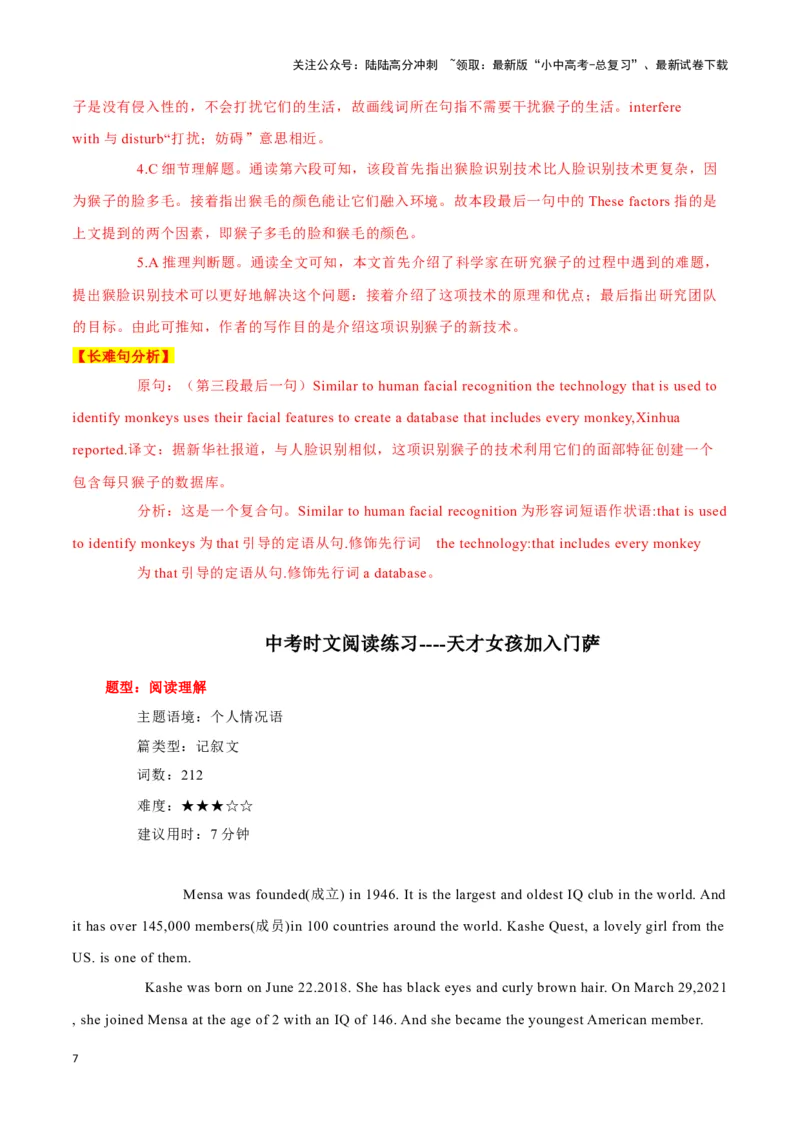 18杭州亚运会、猴脸识别技术、天才女孩加入门萨（解析版）_02中考总复习（2026版更新中）_03-英语-中考总复习_2024年中考复习资料_专项复习资料_答案解析版