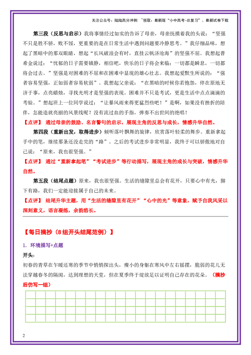 19.第19天主题：自我风采类《原来，我也很坚强》（2025年暑假读写摘抄逆袭宝典）-备战2026年中考语文作文常见十大母题写作技巧与策略（全国通用）_02中考总复习（2026版更新中）
