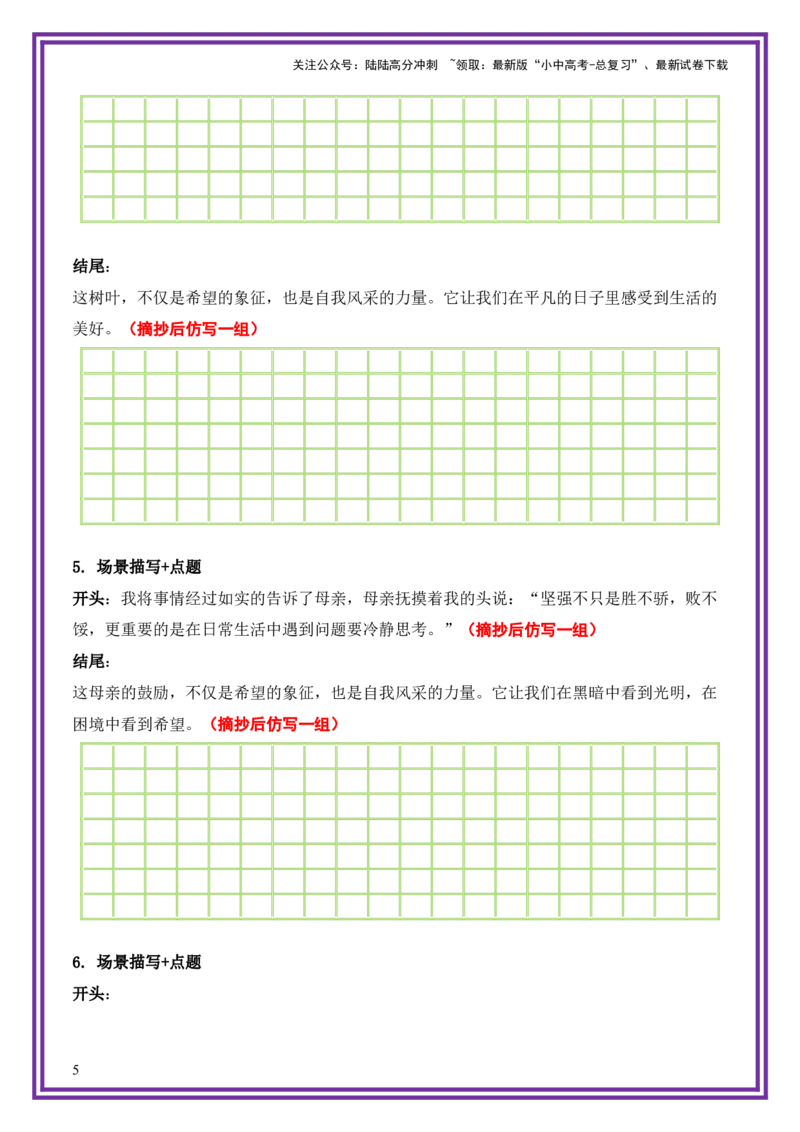 19.第19天主题：自我风采类《原来，我也很坚强》（2025年暑假读写摘抄逆袭宝典）-备战2026年中考语文作文常见十大母题写作技巧与策略（全国通用）_02中考总复习（2026版更新中）