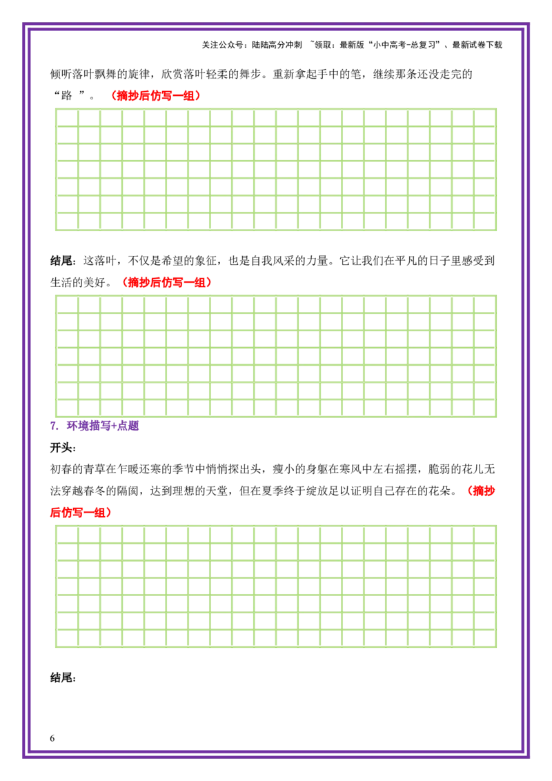 19.第19天主题：自我风采类《原来，我也很坚强》（2025年暑假读写摘抄逆袭宝典）-备战2026年中考语文作文常见十大母题写作技巧与策略（全国通用）_02中考总复习（2026版更新中）