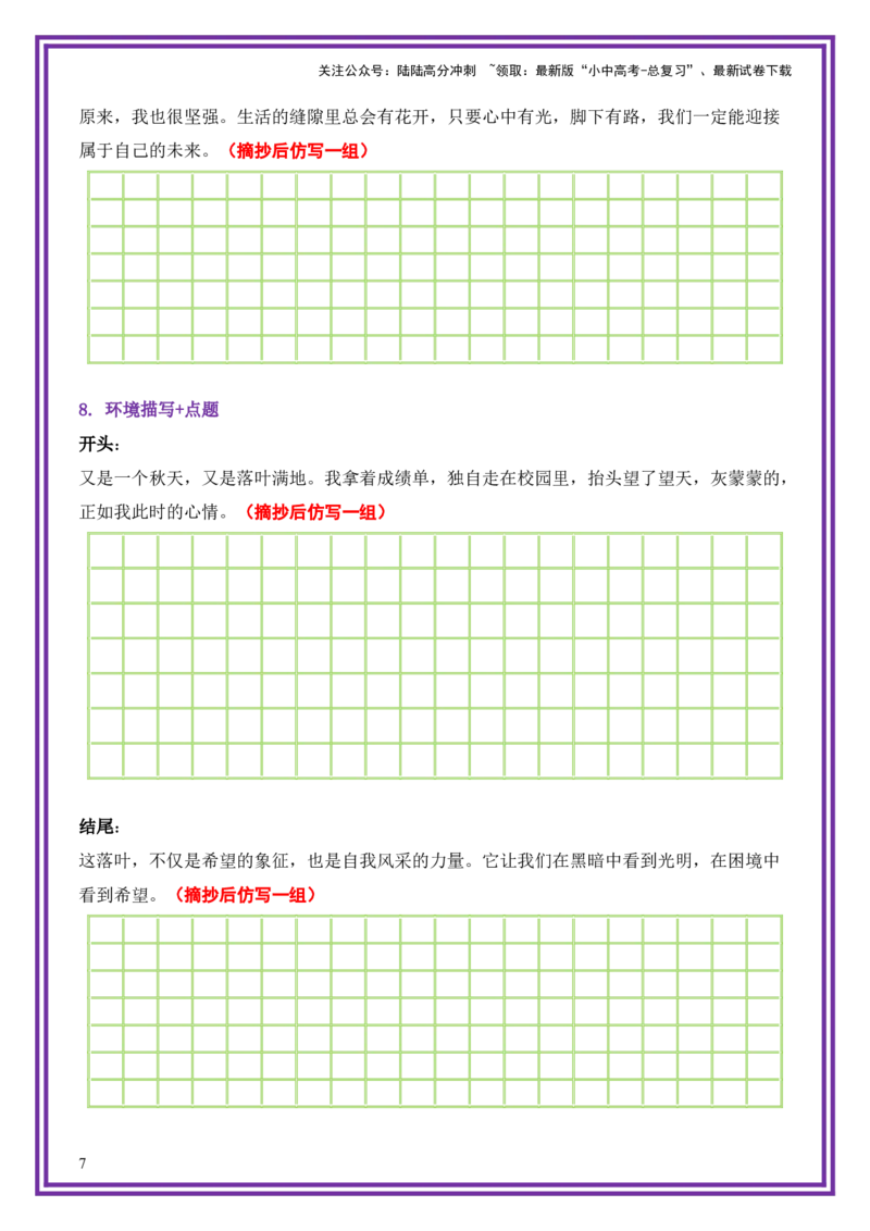 19.第19天主题：自我风采类《原来，我也很坚强》（2025年暑假读写摘抄逆袭宝典）-备战2026年中考语文作文常见十大母题写作技巧与策略（全国通用）_02中考总复习（2026版更新中）
