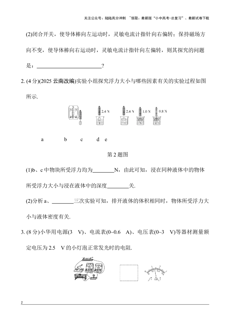 1.一、实验、计算与推导题组限时练(一)2026年中考物理一轮复习专题练习（安徽）_02中考总复习（2026版更新中）_04-物理-中考总复习_2026年中考复习（更新中）