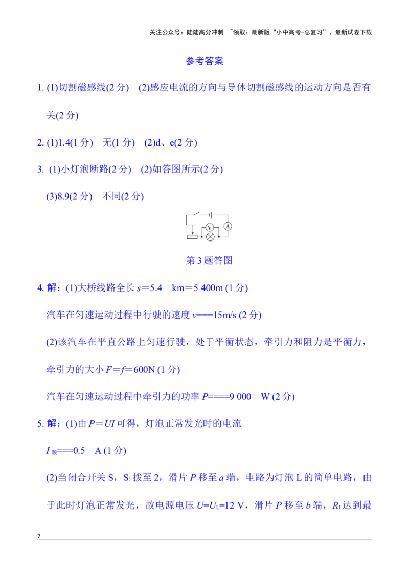 1.一、实验、计算与推导题组限时练(一)2026年中考物理一轮复习专题练习（安徽）_02中考总复习（2026版更新中）_04-物理-中考总复习_2026年中考复习（更新中）