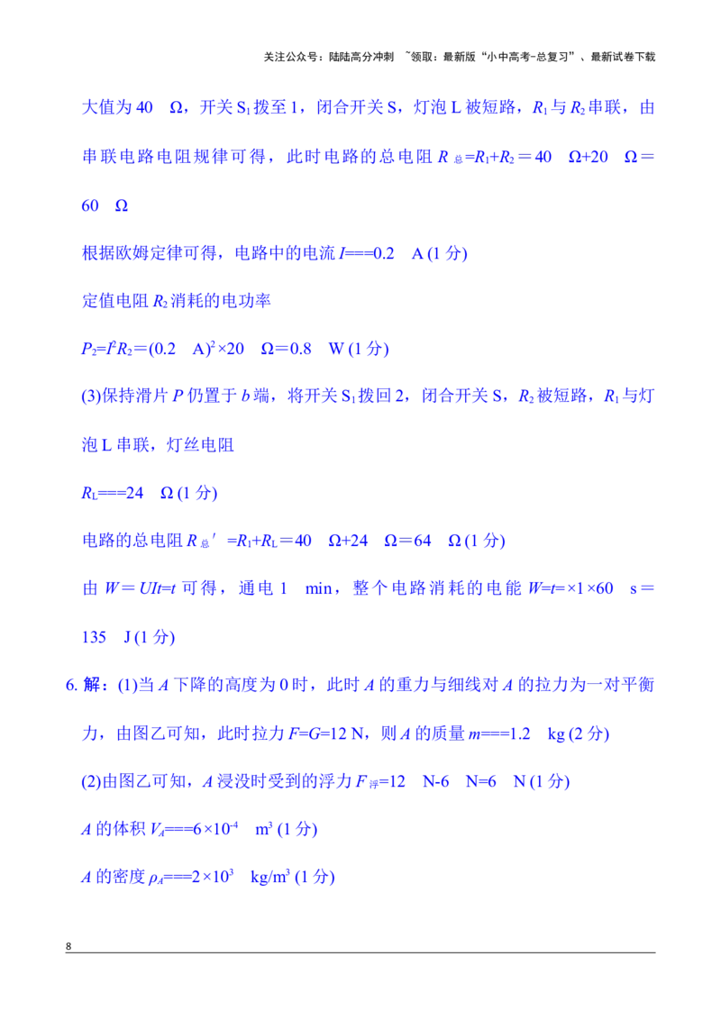 1.一、实验、计算与推导题组限时练(一)2026年中考物理一轮复习专题练习（安徽）_02中考总复习（2026版更新中）_04-物理-中考总复习_2026年中考复习（更新中）