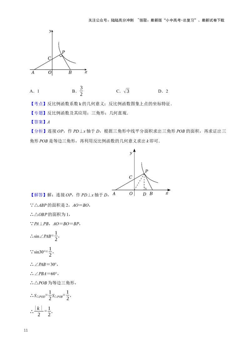 2025中考数学一轮复习第17讲反比例函数（含解析+考点卡片）_02中考总复习（2026版更新中）_02-数学-中考总复习_2025中考复习资料_2025中考数学一轮复习（含解析+考点卡片）