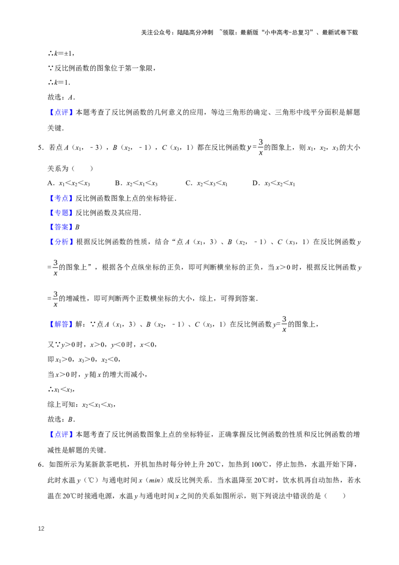 2025中考数学一轮复习第17讲反比例函数（含解析+考点卡片）_02中考总复习（2026版更新中）_02-数学-中考总复习_2025中考复习资料_2025中考数学一轮复习（含解析+考点卡片）