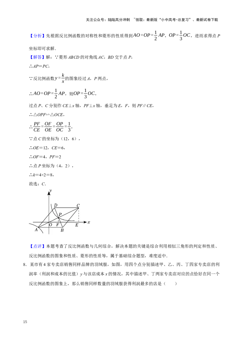 2025中考数学一轮复习第17讲反比例函数（含解析+考点卡片）_02中考总复习（2026版更新中）_02-数学-中考总复习_2025中考复习资料_2025中考数学一轮复习（含解析+考点卡片）