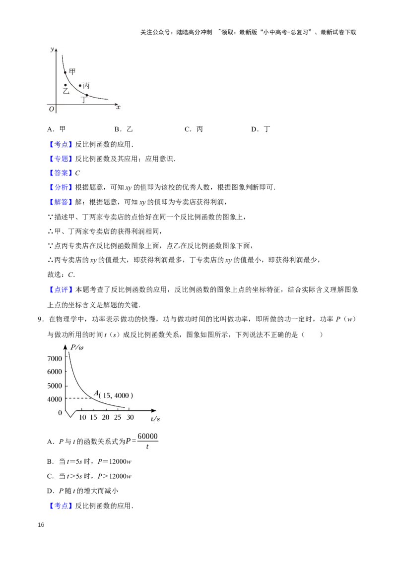 2025中考数学一轮复习第17讲反比例函数（含解析+考点卡片）_02中考总复习（2026版更新中）_02-数学-中考总复习_2025中考复习资料_2025中考数学一轮复习（含解析+考点卡片）