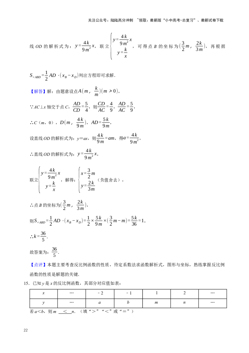 2025中考数学一轮复习第17讲反比例函数（含解析+考点卡片）_02中考总复习（2026版更新中）_02-数学-中考总复习_2025中考复习资料_2025中考数学一轮复习（含解析+考点卡片）