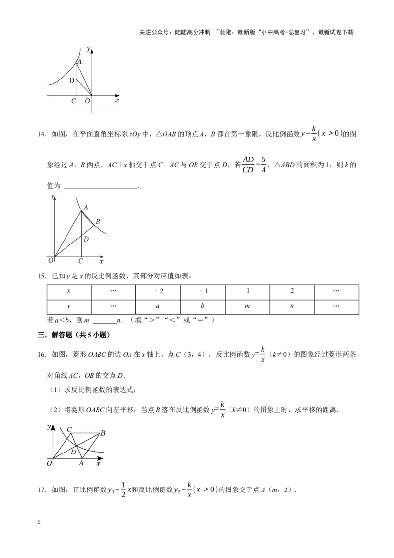 2025中考数学一轮复习第17讲反比例函数（含解析+考点卡片）_02中考总复习（2026版更新中）_02-数学-中考总复习_2025中考复习资料_2025中考数学一轮复习（含解析+考点卡片）