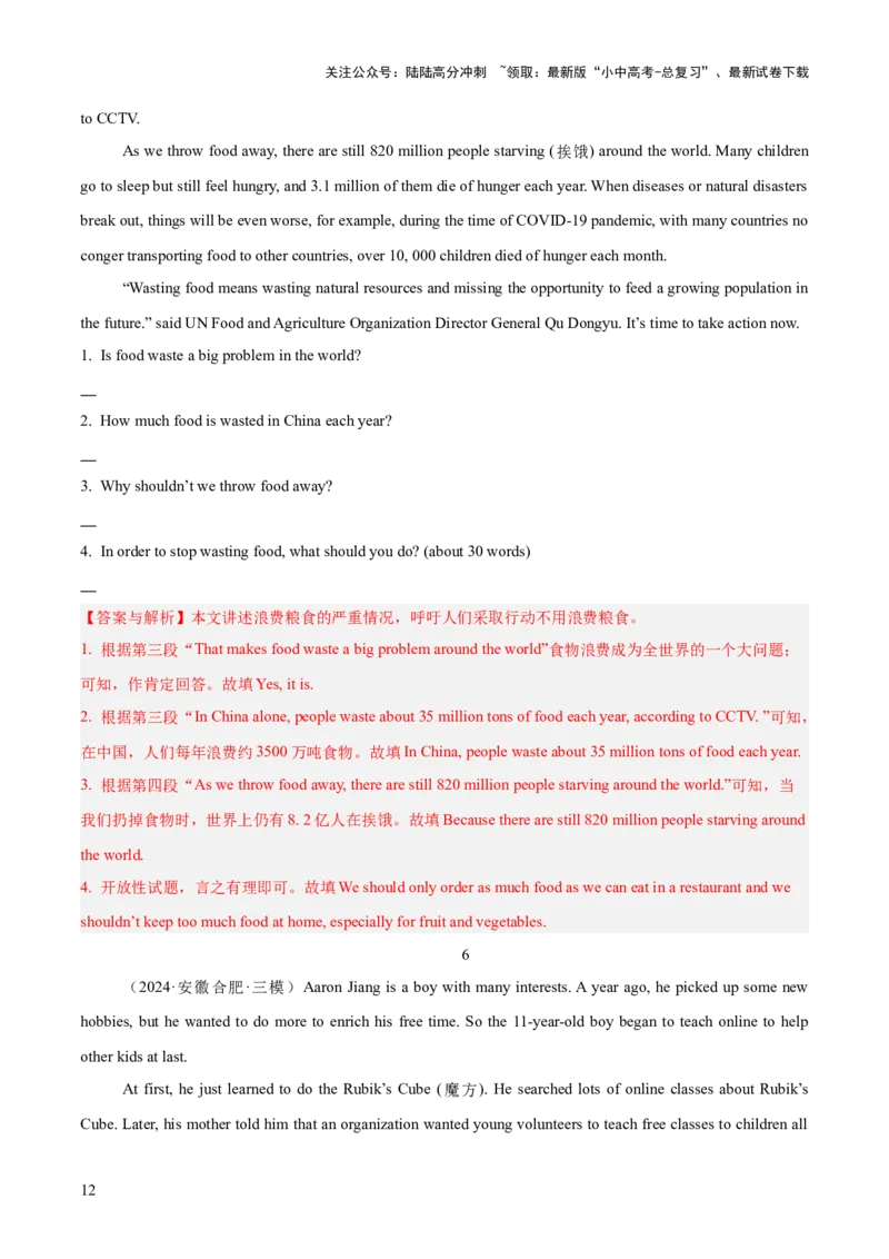 06.题型策略-阅读问答题(解析版)_02中考总复习（2026版更新中）_03-英语-中考总复习_2025中考复习资料_2025年中考英语一轮复习阅读理解精讲精练(通用版)