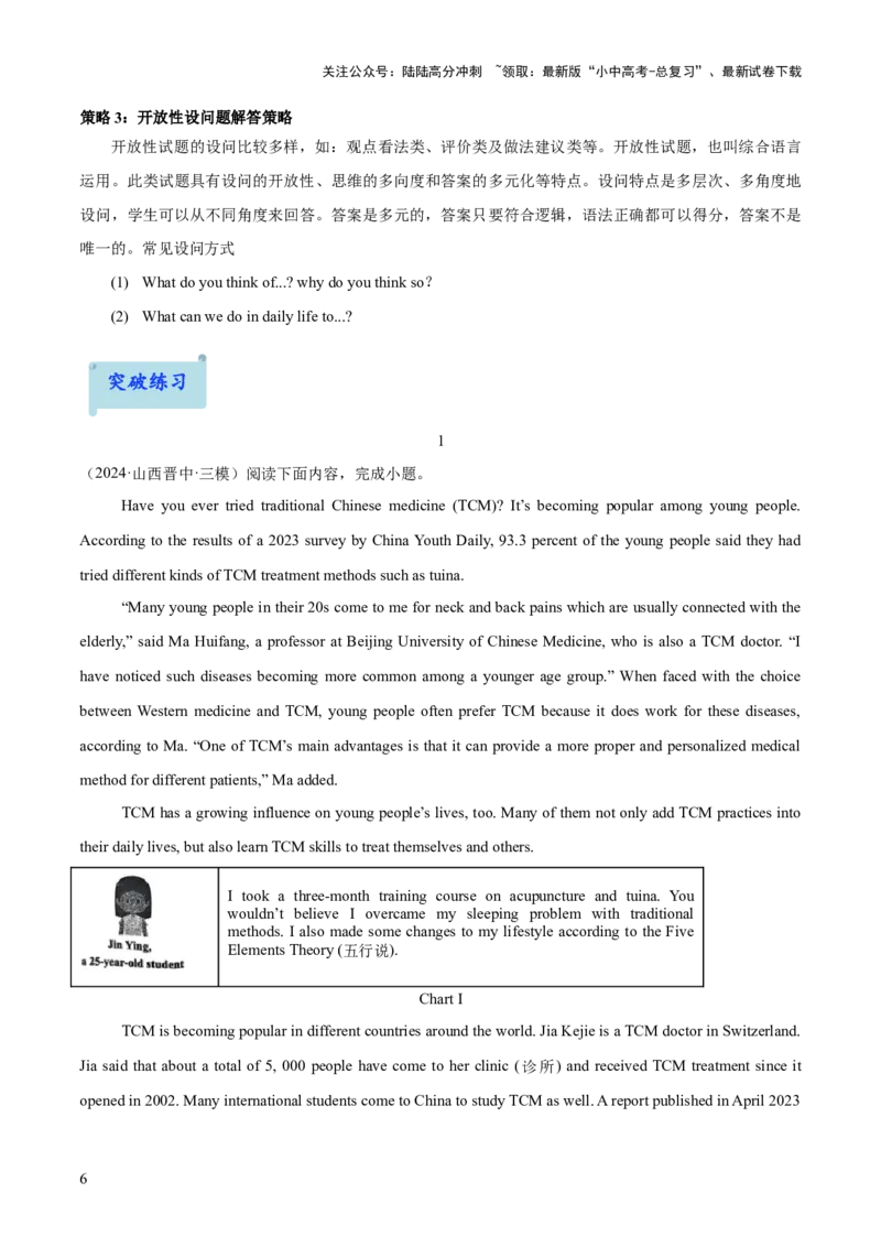 06.题型策略-阅读问答题(解析版)_02中考总复习（2026版更新中）_03-英语-中考总复习_2025中考复习资料_2025年中考英语一轮复习阅读理解精讲精练(通用版)