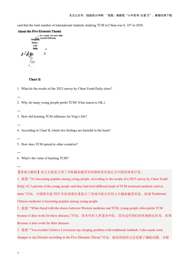 06.题型策略-阅读问答题(解析版)_02中考总复习（2026版更新中）_03-英语-中考总复习_2025中考复习资料_2025年中考英语一轮复习阅读理解精讲精练(通用版)