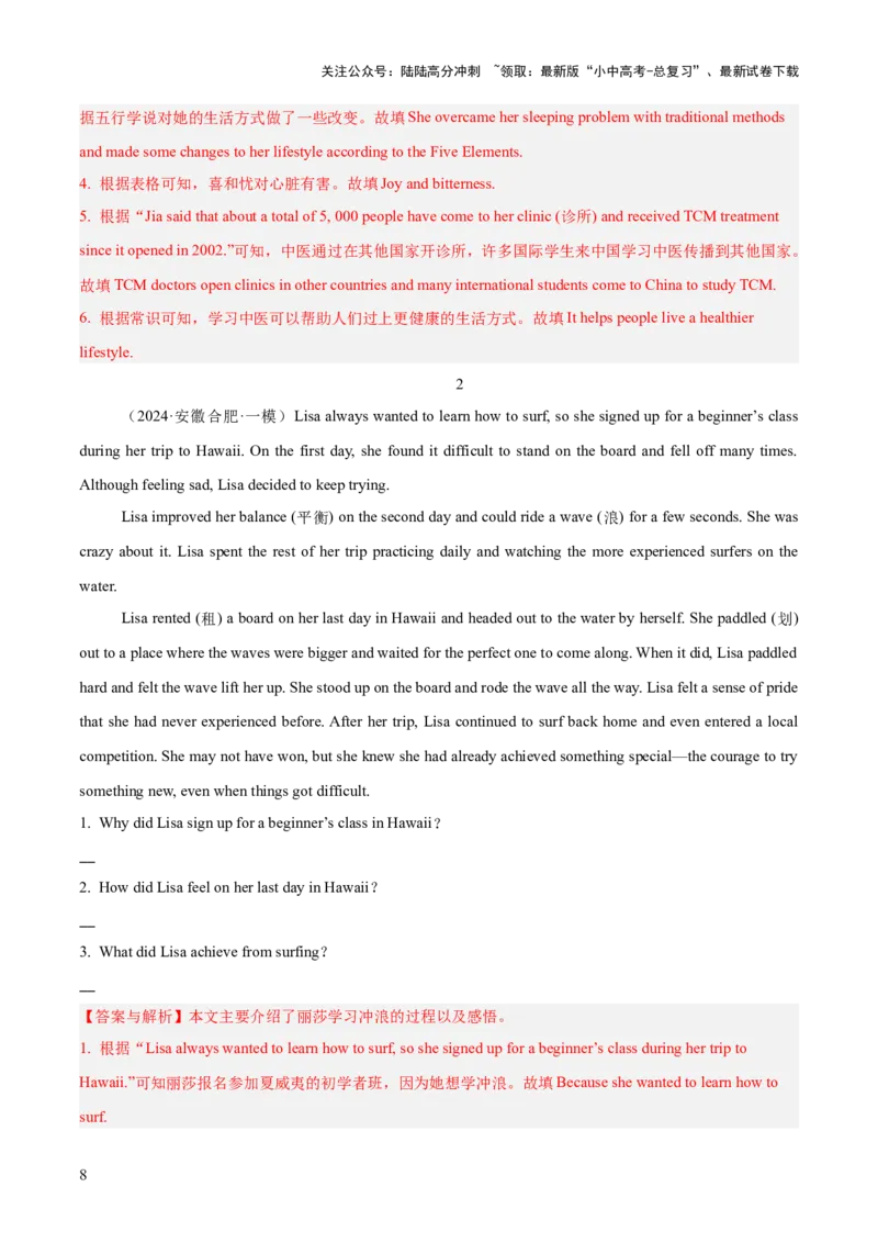 06.题型策略-阅读问答题(解析版)_02中考总复习（2026版更新中）_03-英语-中考总复习_2025中考复习资料_2025年中考英语一轮复习阅读理解精讲精练(通用版)