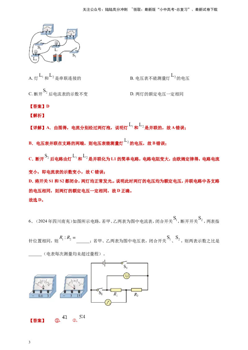 2024年中考物理分类汇编---电压与电阻答案（含解析）_02中考总复习（2026版更新中）_04-物理-中考总复习_2025年中考复习资料_备考20252024年中考物理真题分类汇编（原卷版+解析版）