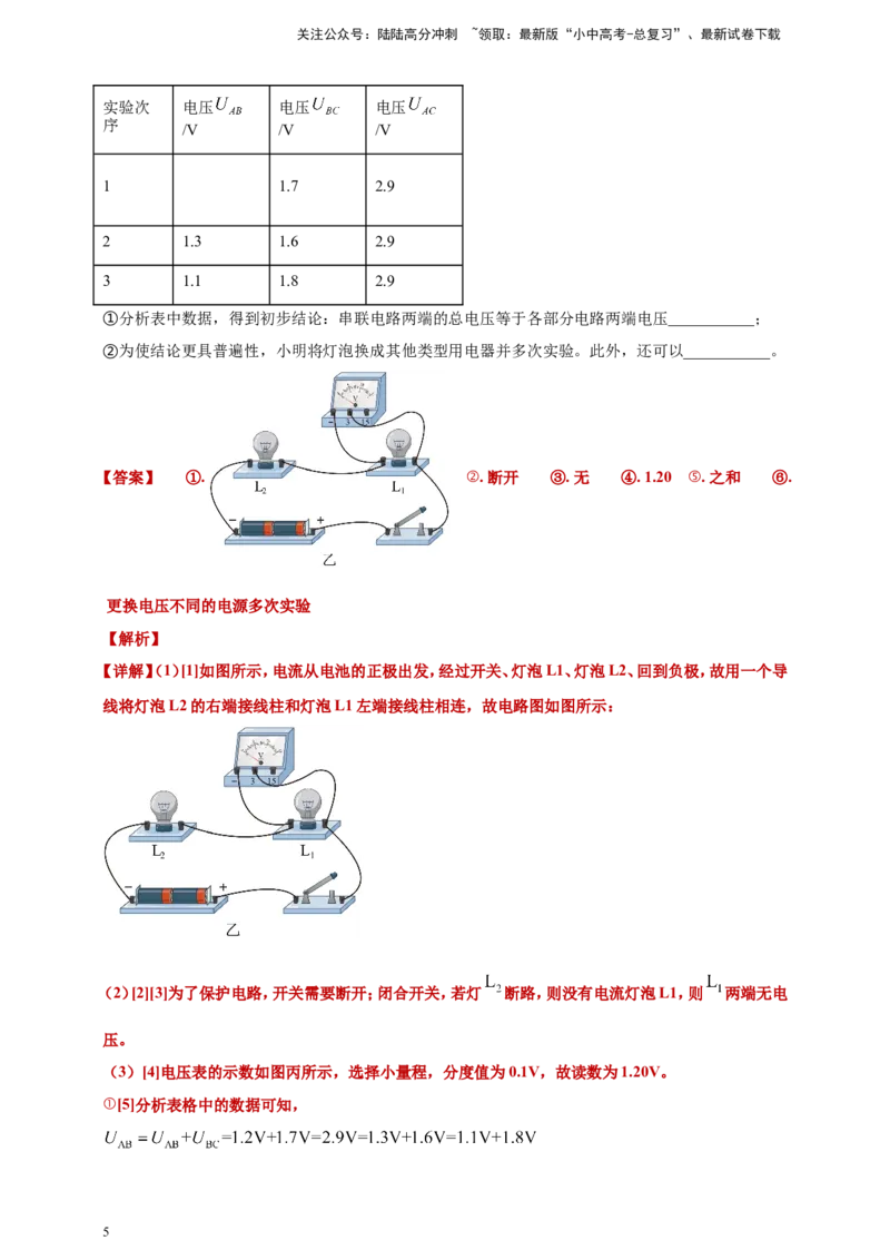 2024年中考物理分类汇编---电压与电阻答案（含解析）_02中考总复习（2026版更新中）_04-物理-中考总复习_2025年中考复习资料_备考20252024年中考物理真题分类汇编（原卷版+解析版）