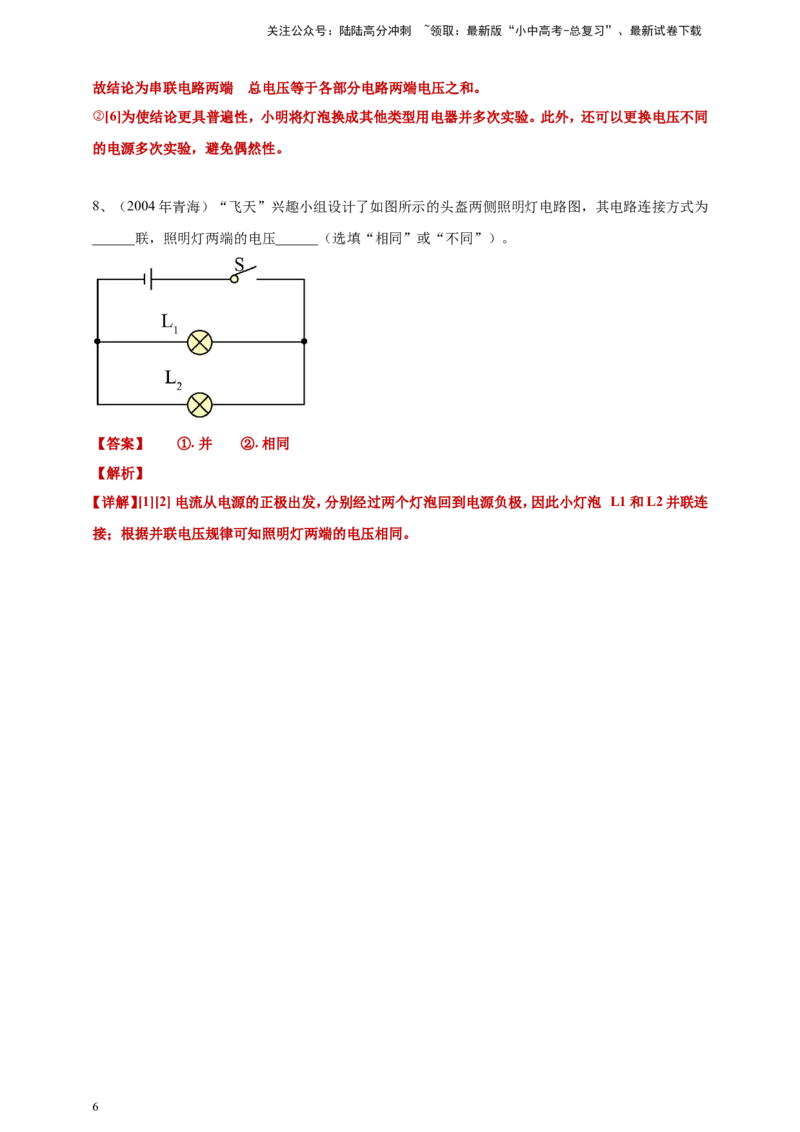2024年中考物理分类汇编---电压与电阻答案（含解析）_02中考总复习（2026版更新中）_04-物理-中考总复习_2025年中考复习资料_备考20252024年中考物理真题分类汇编（原卷版+解析版）