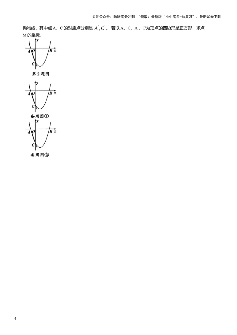 2025年中考数学专题复习：正方形问题（含解析）_02中考总复习（2026版更新中）_02-数学-中考总复习_2025中考复习资料_2025年中考数学专题复习（通用版，含解析）