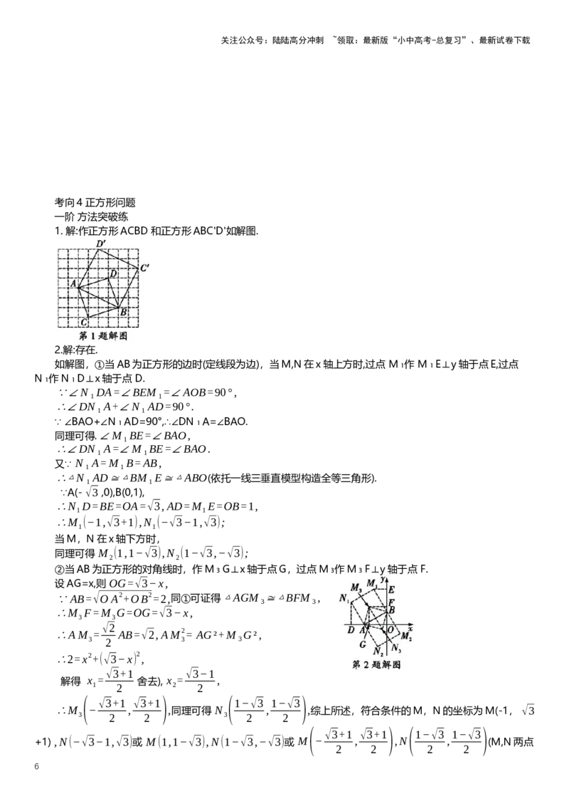 2025年中考数学专题复习：正方形问题（含解析）_02中考总复习（2026版更新中）_02-数学-中考总复习_2025中考复习资料_2025年中考数学专题复习（通用版，含解析）