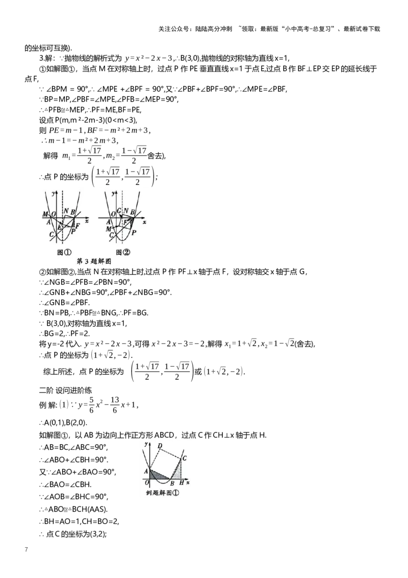 2025年中考数学专题复习：正方形问题（含解析）_02中考总复习（2026版更新中）_02-数学-中考总复习_2025中考复习资料_2025年中考数学专题复习（通用版，含解析）