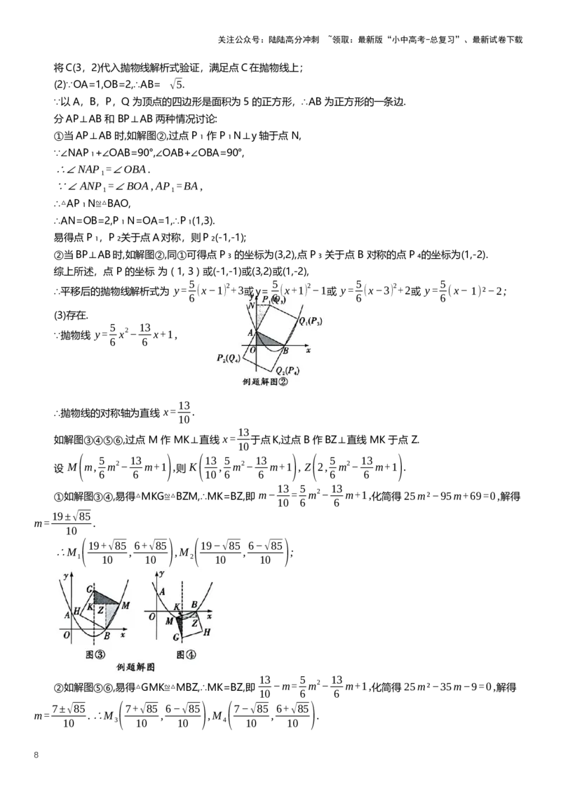 2025年中考数学专题复习：正方形问题（含解析）_02中考总复习（2026版更新中）_02-数学-中考总复习_2025中考复习资料_2025年中考数学专题复习（通用版，含解析）