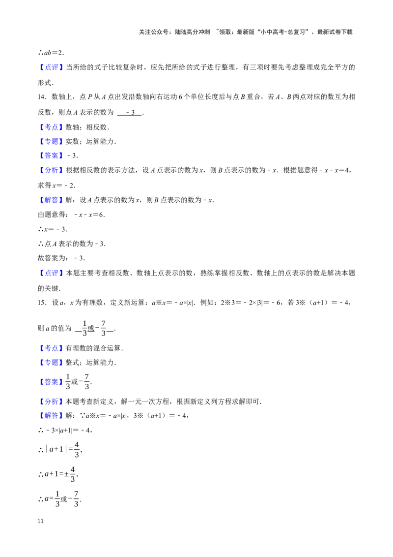2025中考数学一轮复习第1讲有理数（含解析+考点卡片）_02中考总复习（2026版更新中）_02-数学-中考总复习_2025中考复习资料_2025中考数学一轮复习（含解析+考点卡片）