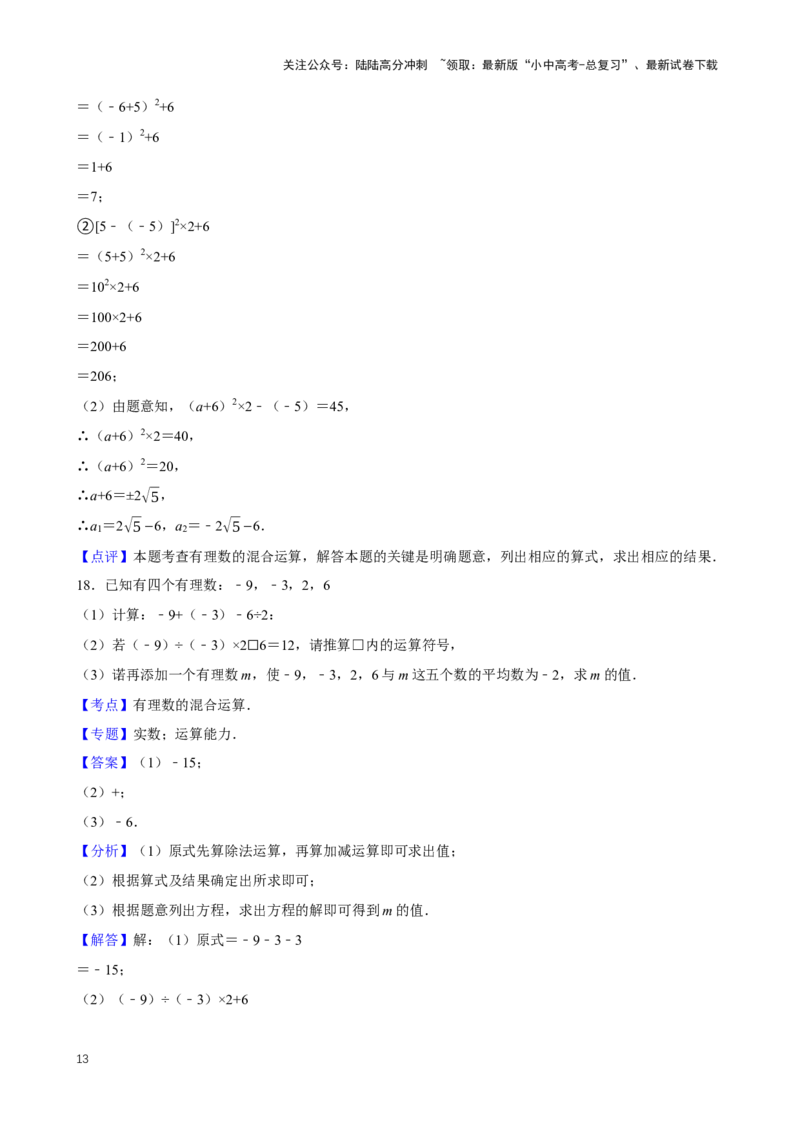 2025中考数学一轮复习第1讲有理数（含解析+考点卡片）_02中考总复习（2026版更新中）_02-数学-中考总复习_2025中考复习资料_2025中考数学一轮复习（含解析+考点卡片）