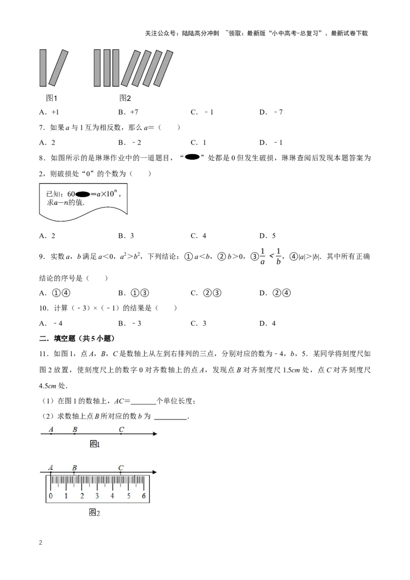 2025中考数学一轮复习第1讲有理数（含解析+考点卡片）_02中考总复习（2026版更新中）_02-数学-中考总复习_2025中考复习资料_2025中考数学一轮复习（含解析+考点卡片）